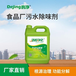 食品廠(chǎng)污水除味劑