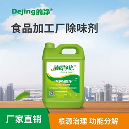 食品加工廠(chǎng)除味劑