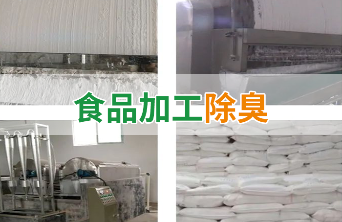 Dejing的凈??淀粉廠專用除臭劑，輕松處理有機廢水惡臭！