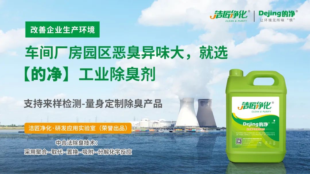 煅燒鋰渣廢氣異味大，科學(xué)除臭就找潔匠凈化