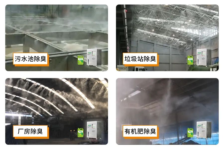 全面認(rèn)識高壓噴霧除臭設(shè)備，安裝、調(diào)試、應(yīng)用一站式除臭治理！.jpg