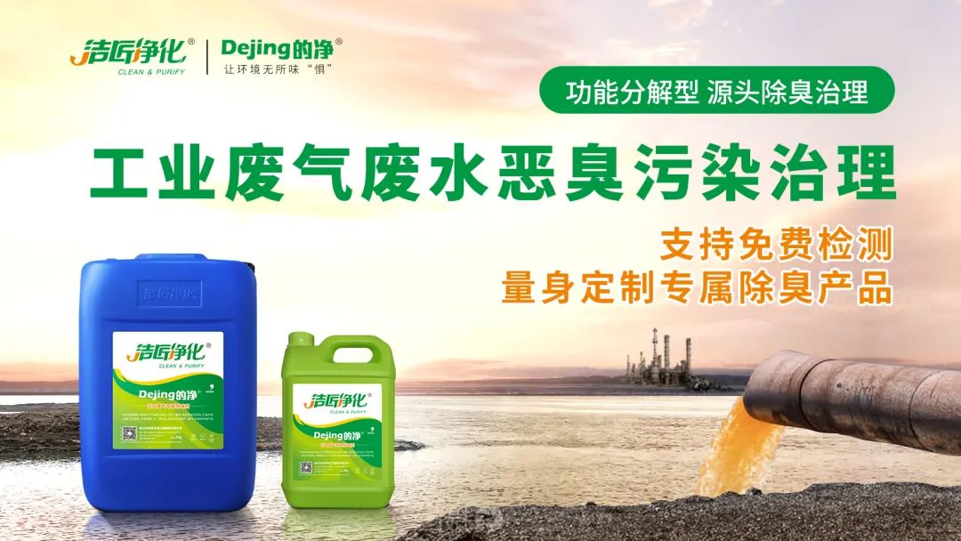 危廢污水有多臭？潔匠凈化30秒快速除臭看得見！.jpg