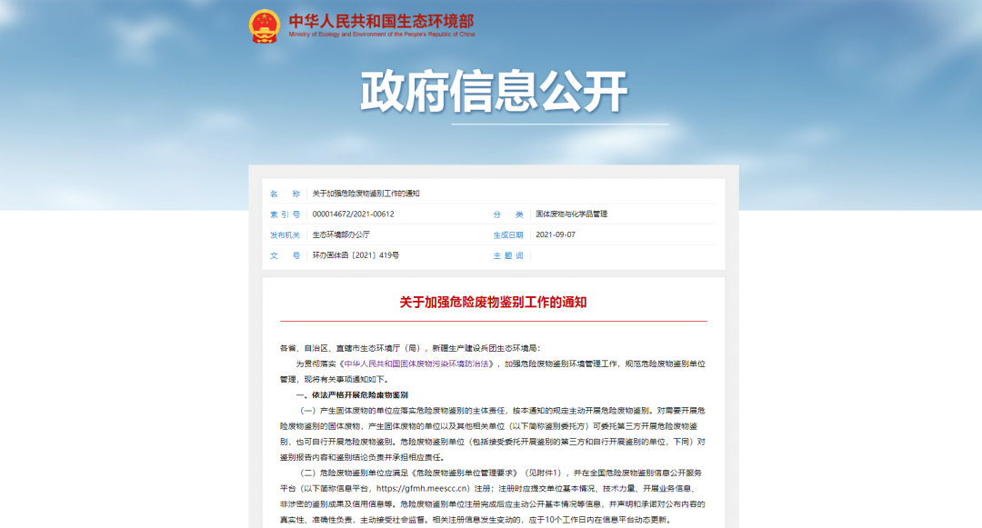 加強“危險廢物鑒別”工作！工業(yè)除臭市場迎來新風向！