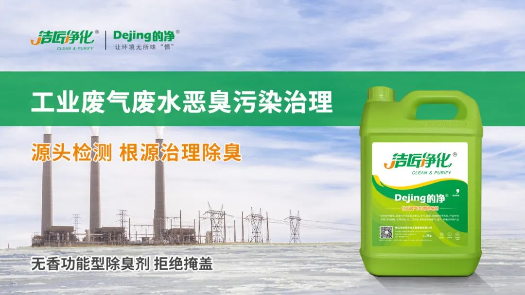 羽毛粉加工腥味、苦味、惡臭味混雜，看<a href='/' style='color: blue;' target='_blank'>工業(yè)除臭劑</a>如何快速除臭！.jpg