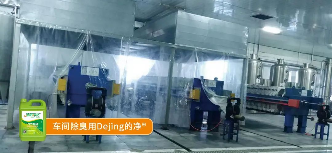 羽毛粉加工腥味、苦味、惡臭味混雜，看<a href='/' style='color: blue;' target='_blank'>工業(yè)除臭劑</a>如何快速除臭！.jpg