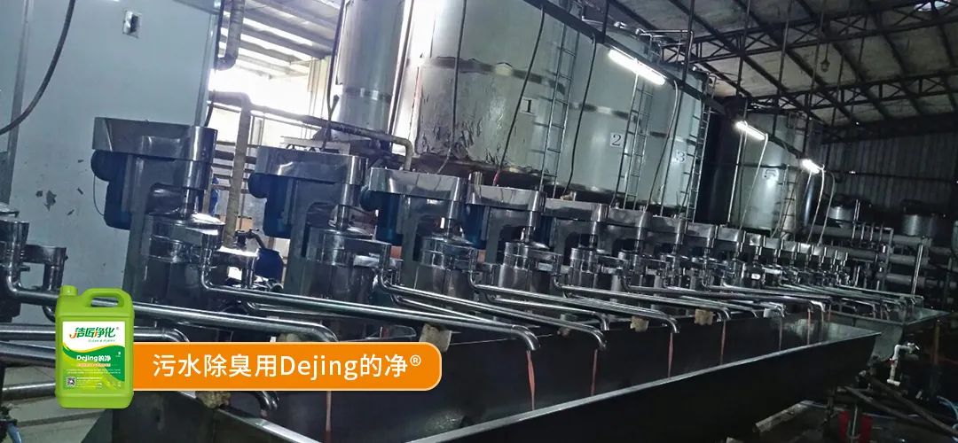 羽毛粉加工腥味、苦味、惡臭味混雜，看<a href='/' style='color: blue;' target='_blank'>工業(yè)除臭劑</a>如何快速除臭！.jpg