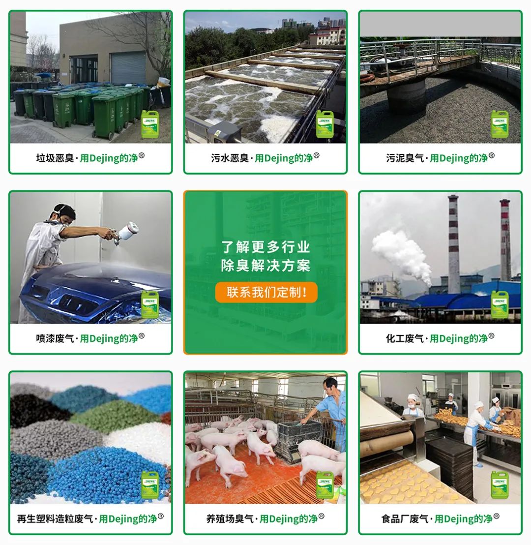  涉及多個行業(yè)！“揭秘”<a href='/' style='color: blue;' target='_blank'>工業(yè)除臭劑</a>是怎樣生產(chǎn)？帶你走進(jìn)實驗研發(fā)中心！.jpg