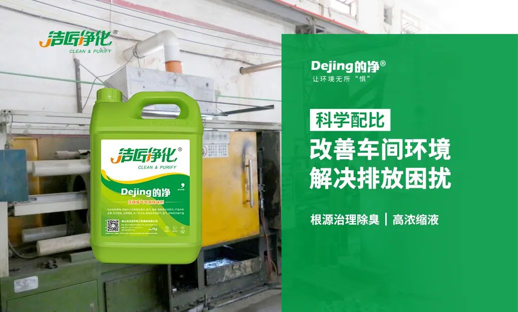 壓鑄車間異味油煙、廢氣，除臭劑除臭效果明顯！