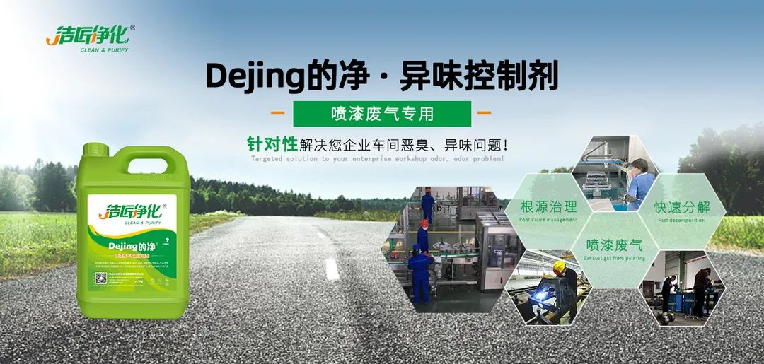 噴漆車間除臭用的凈噴漆噴涂除臭劑，守護車間健康呼吸！