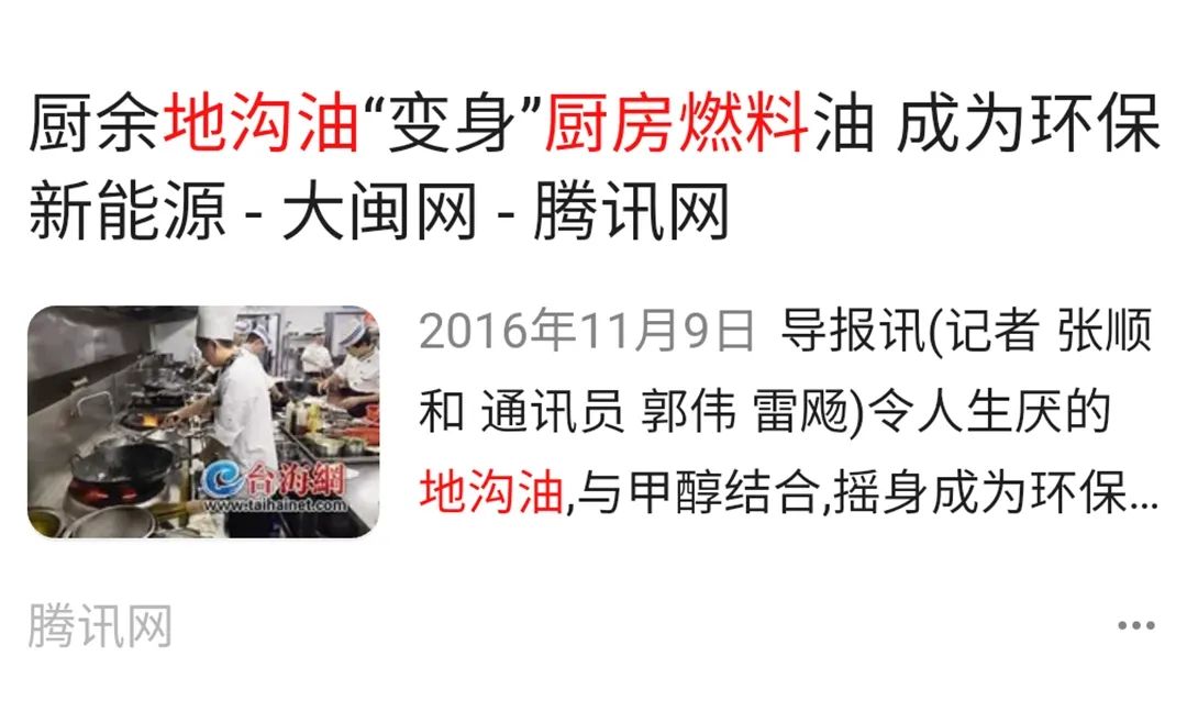 地溝油“變身”燃料油，成為環(huán)保新能源！Dejing的凈?除臭劑擔(dān)重任！.jpg