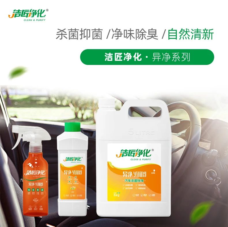 車內(nèi)有頑固臭味，異味廢氣消除需要用針對型除味劑！